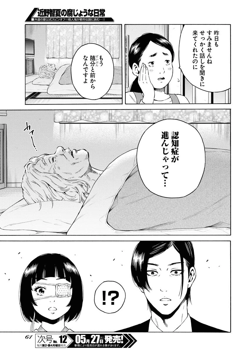 近野智夏の腐じょうな日常 第26話 - 5