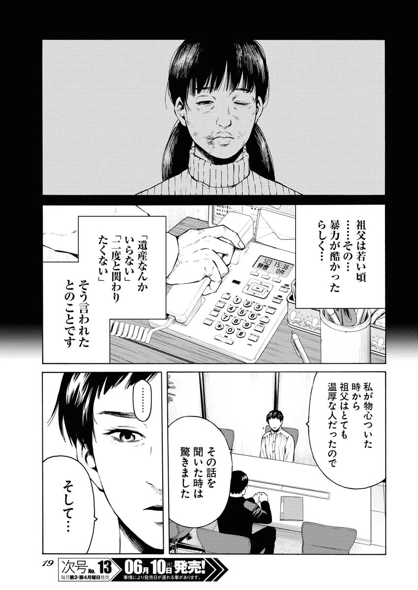 近野智夏の腐じょうな日常 第27話 - 7