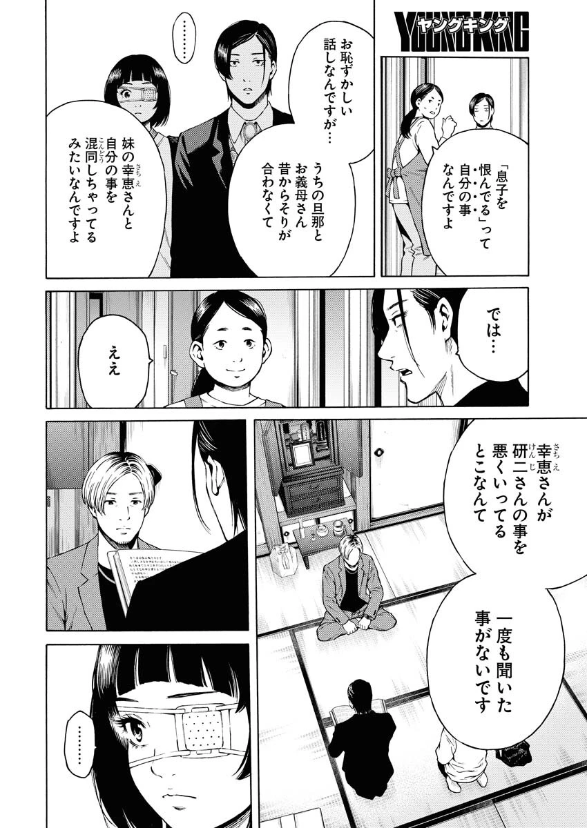 近野智夏の腐じょうな日常 第26話 - 6