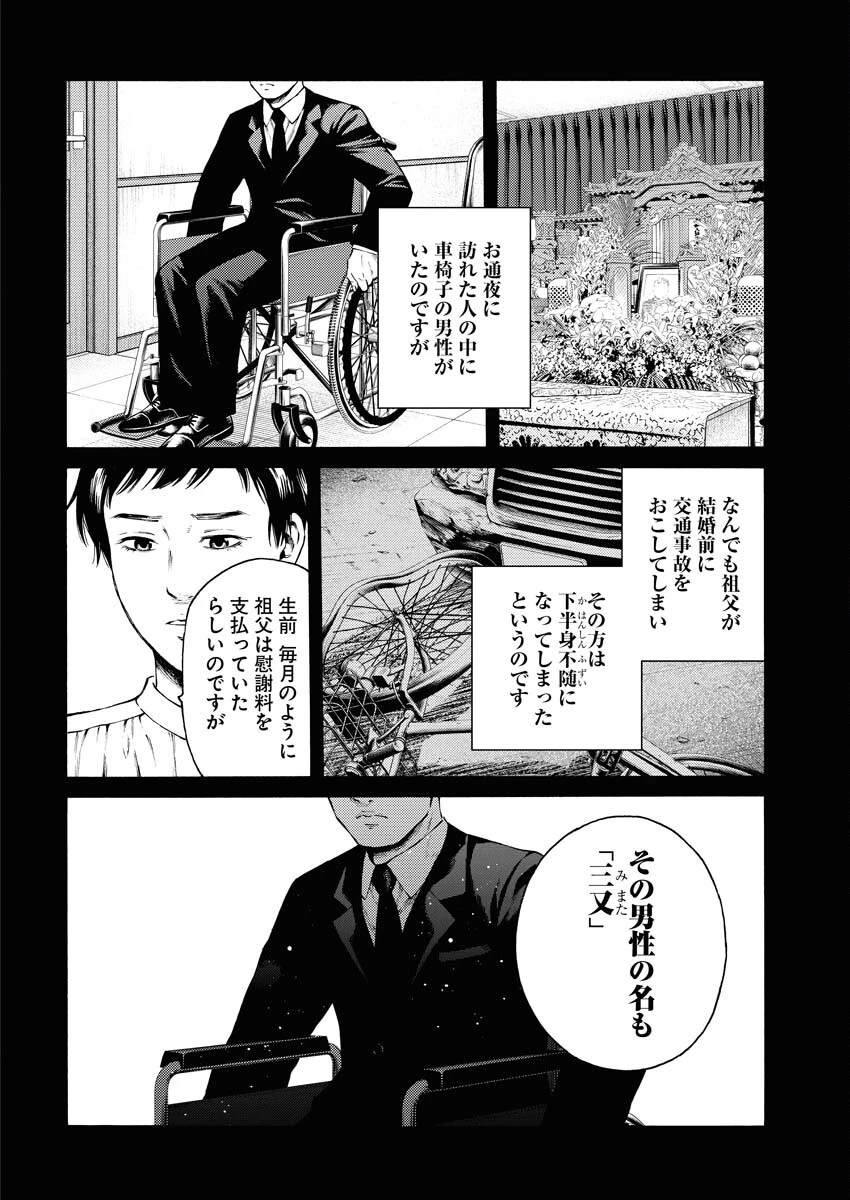 近野智夏の腐じょうな日常 第27話 - 8
