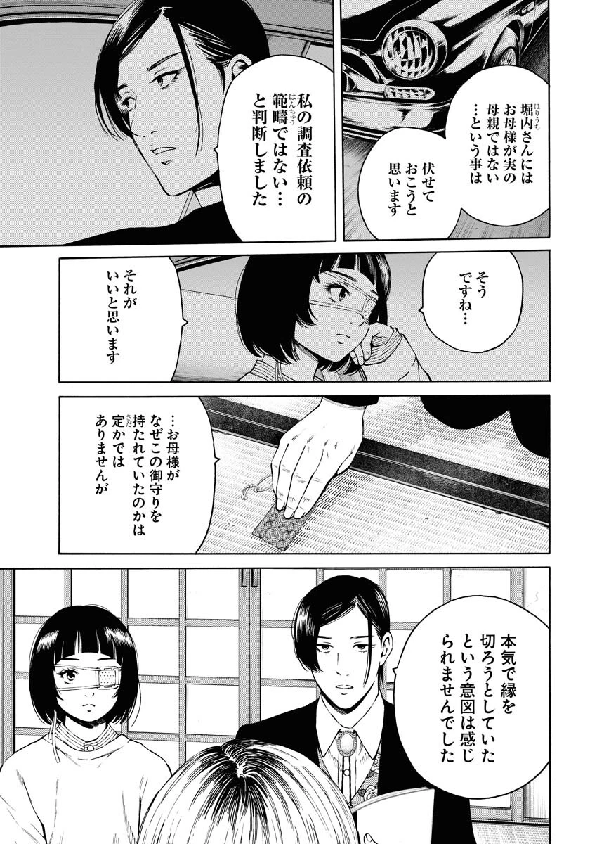近野智夏の腐じょうな日常 第26話 - 7