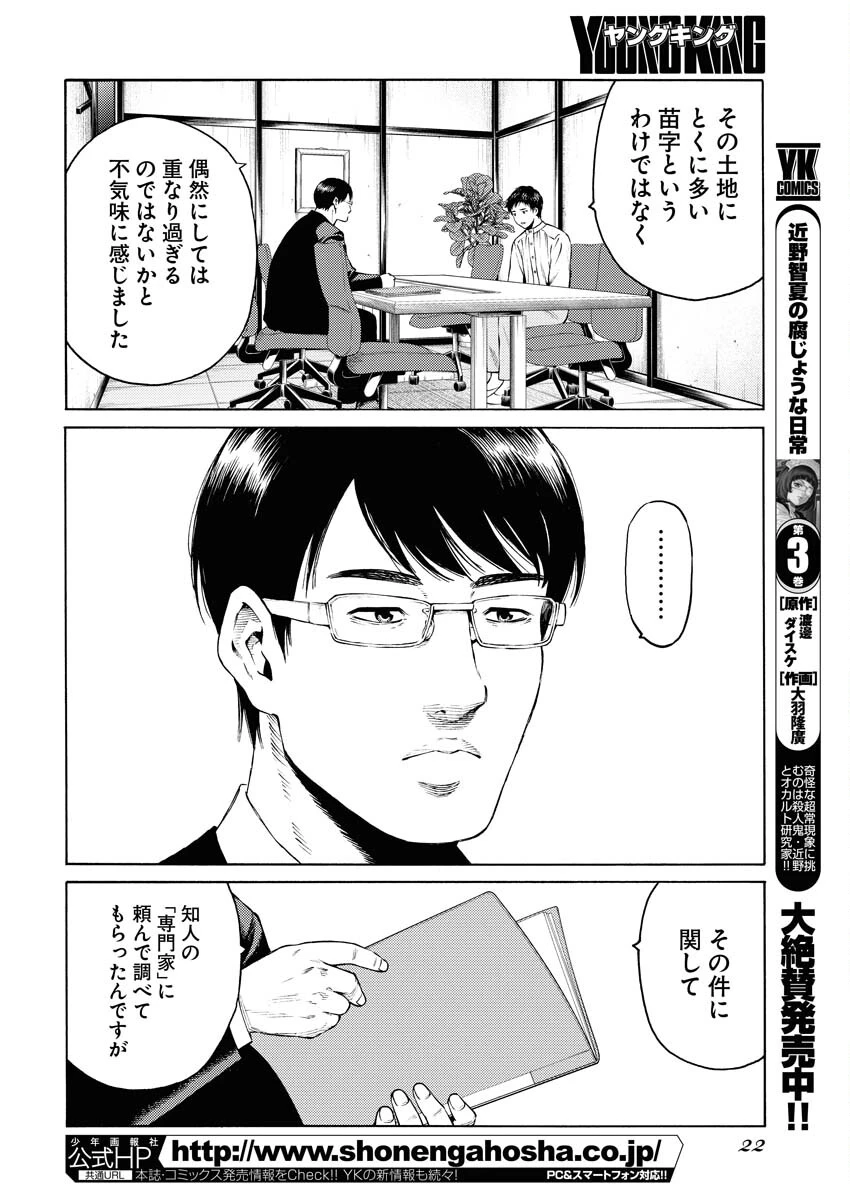 近野智夏の腐じょうな日常 第27話 - 10