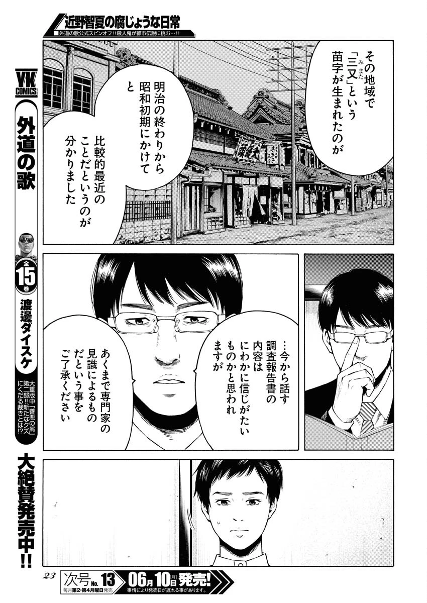 近野智夏の腐じょうな日常 第27話 - 11