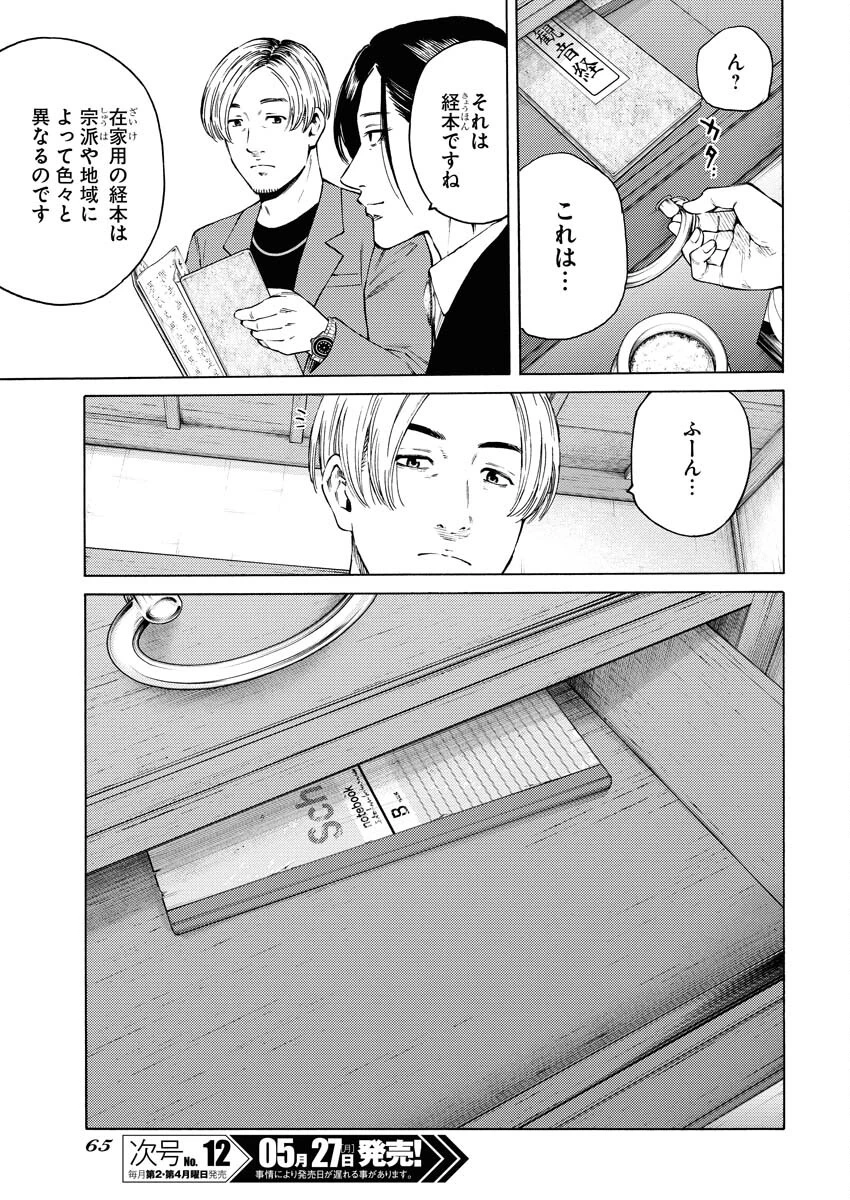近野智夏の腐じょうな日常 第26話 - 9