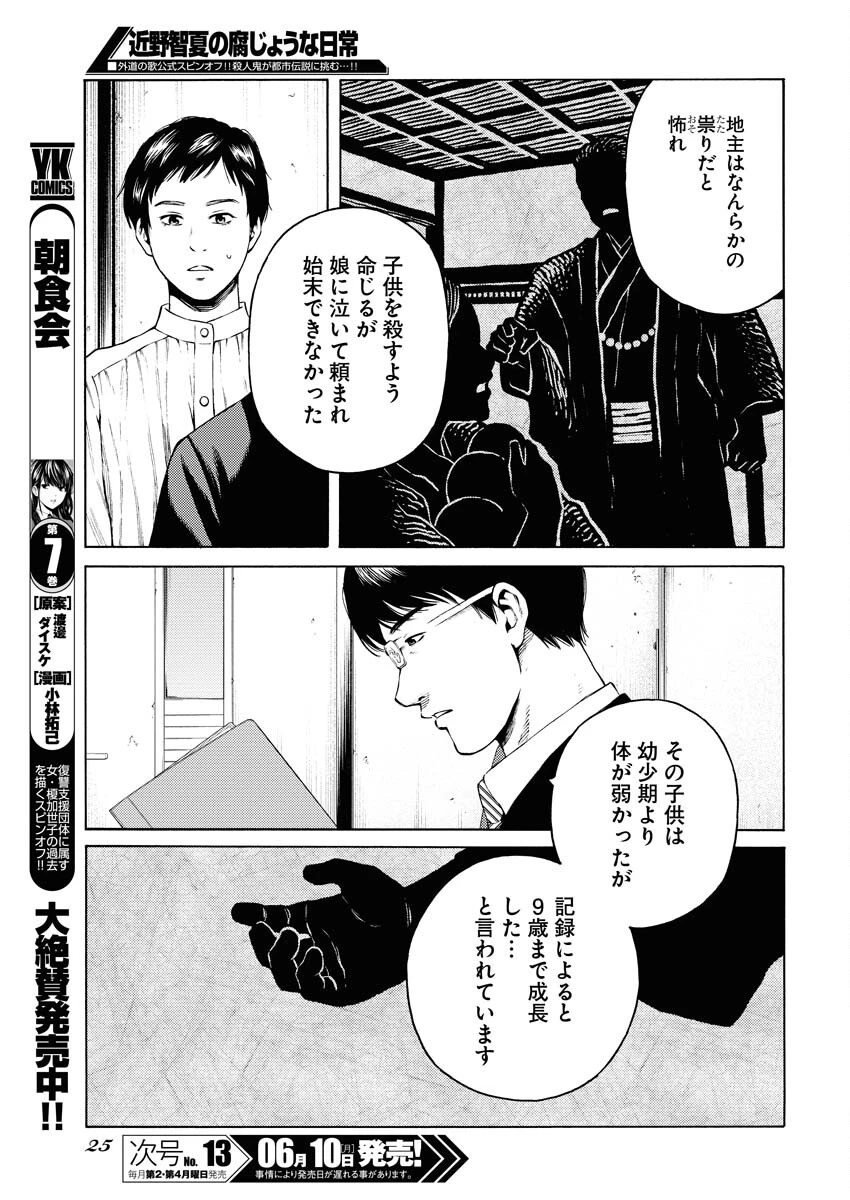 近野智夏の腐じょうな日常 第27話 - 13