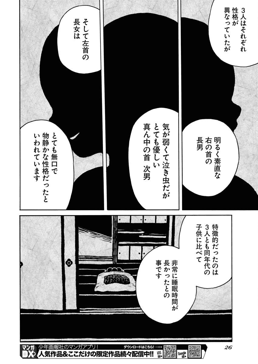 近野智夏の腐じょうな日常 第27話 - 14