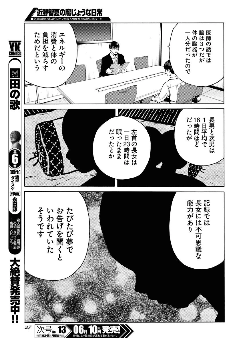 近野智夏の腐じょうな日常 第27話 - 15