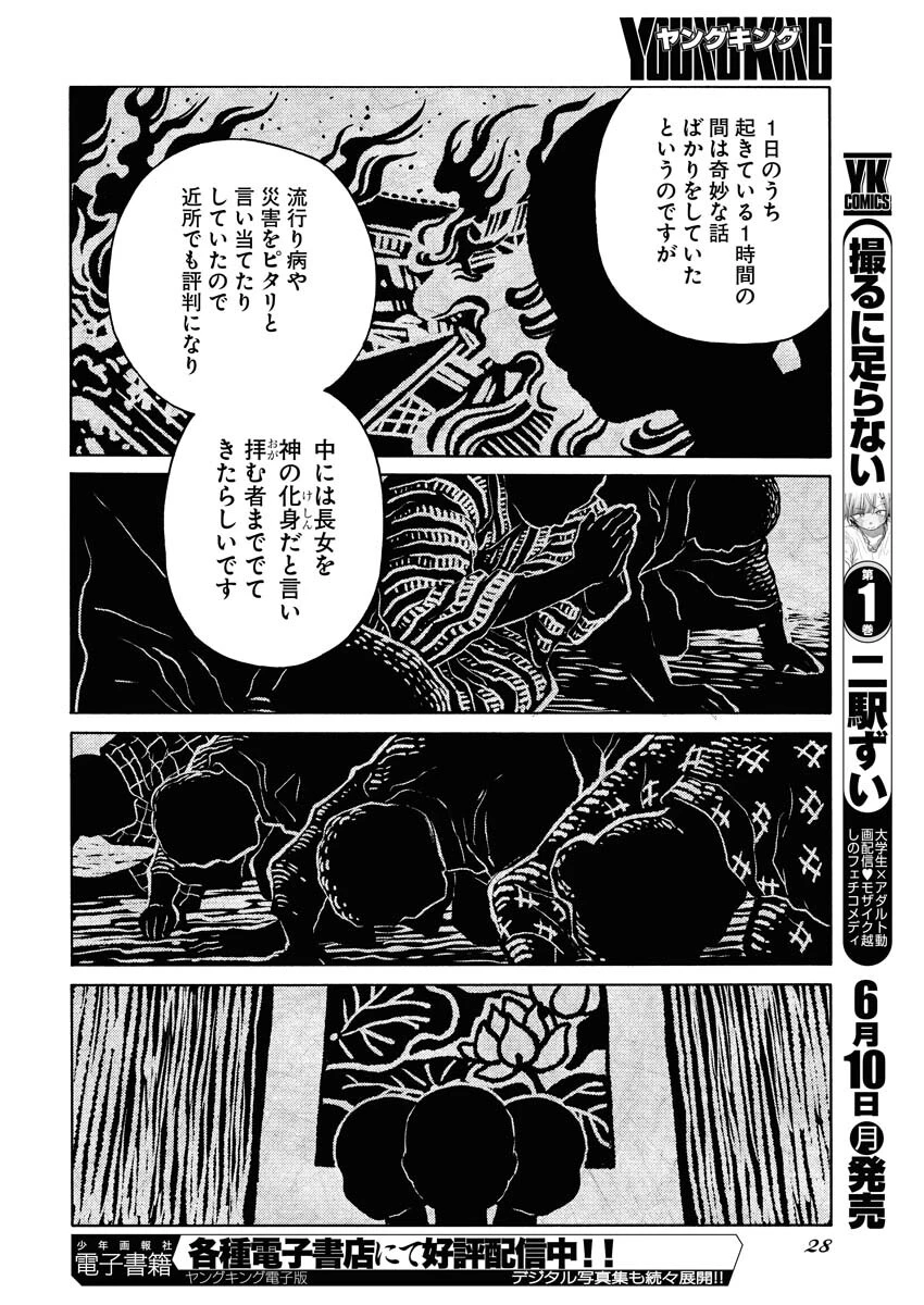近野智夏の腐じょうな日常 第27話 - 16