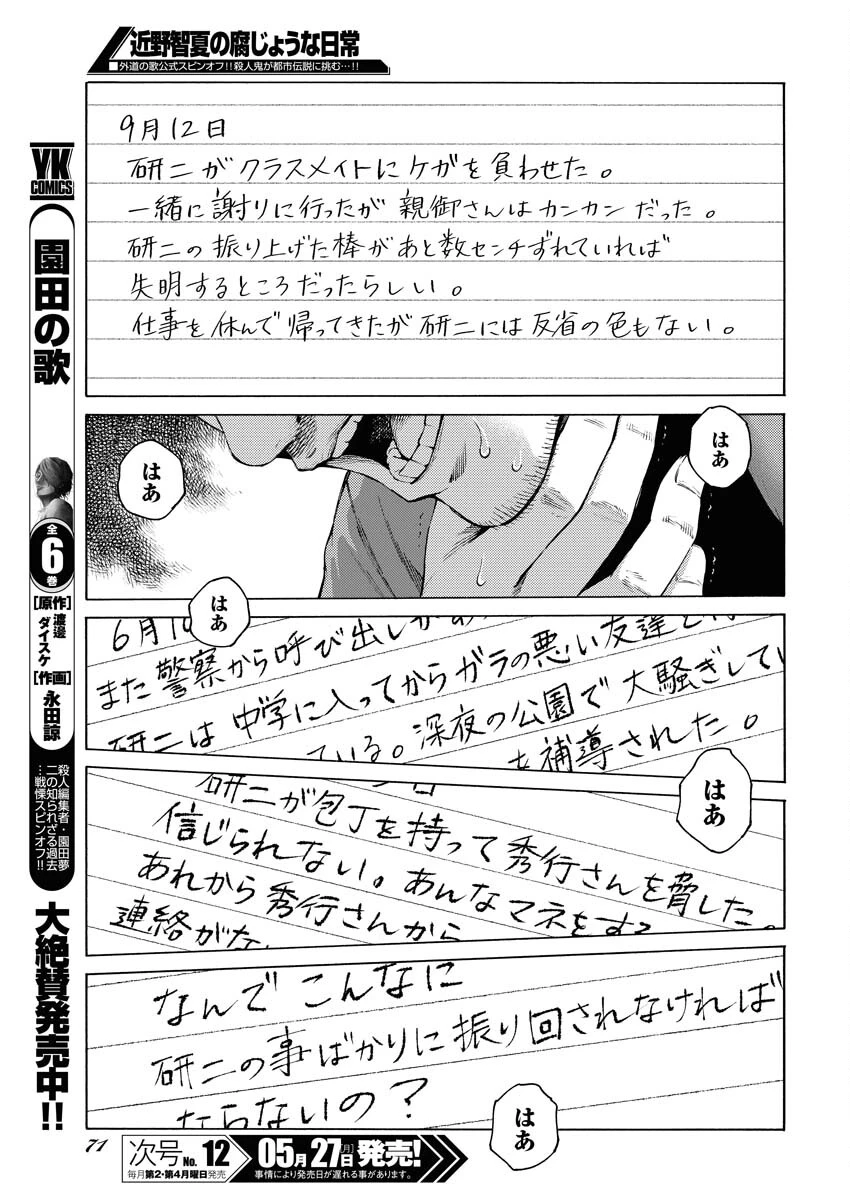 近野智夏の腐じょうな日常 第26話 - 15