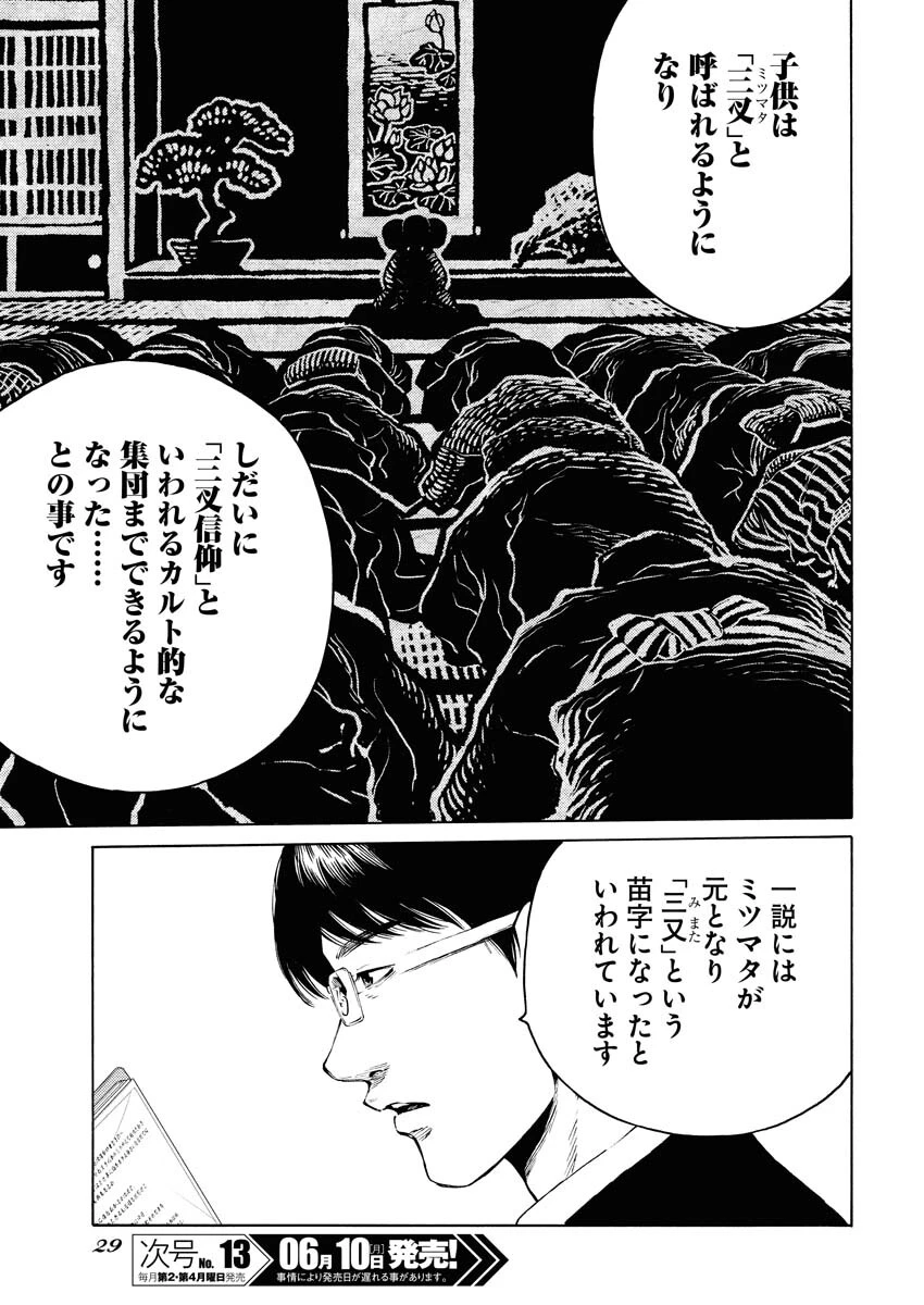 近野智夏の腐じょうな日常 第27話 - 17