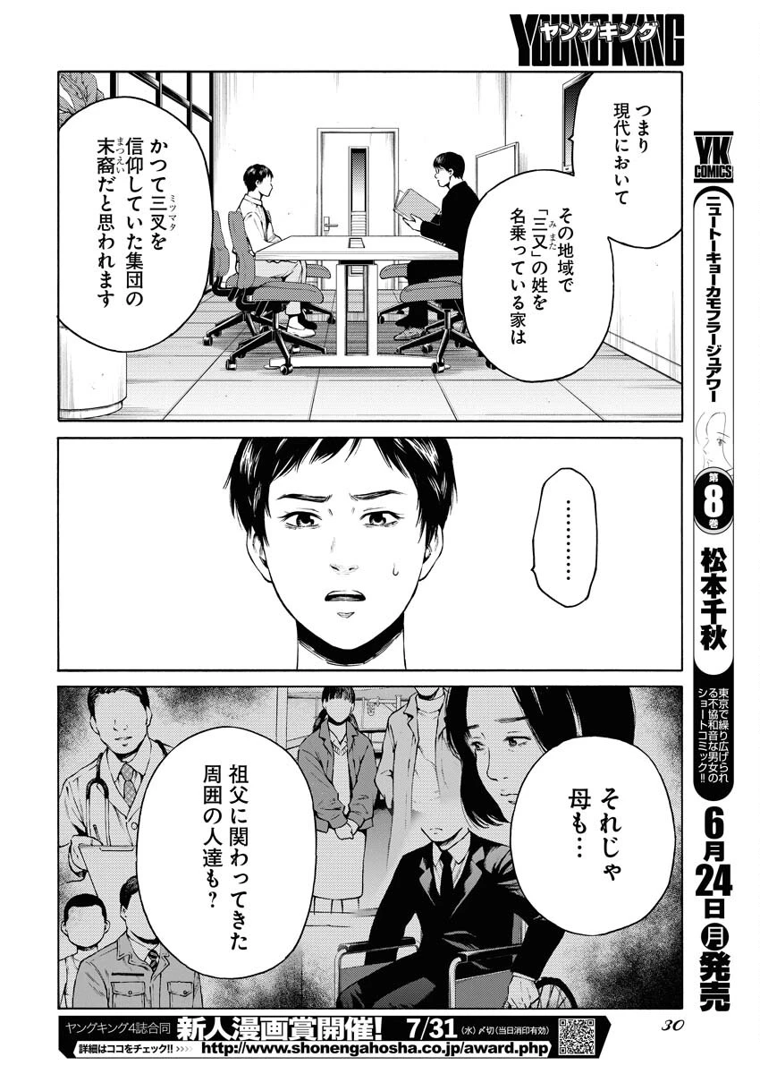 近野智夏の腐じょうな日常 第27話 - 18