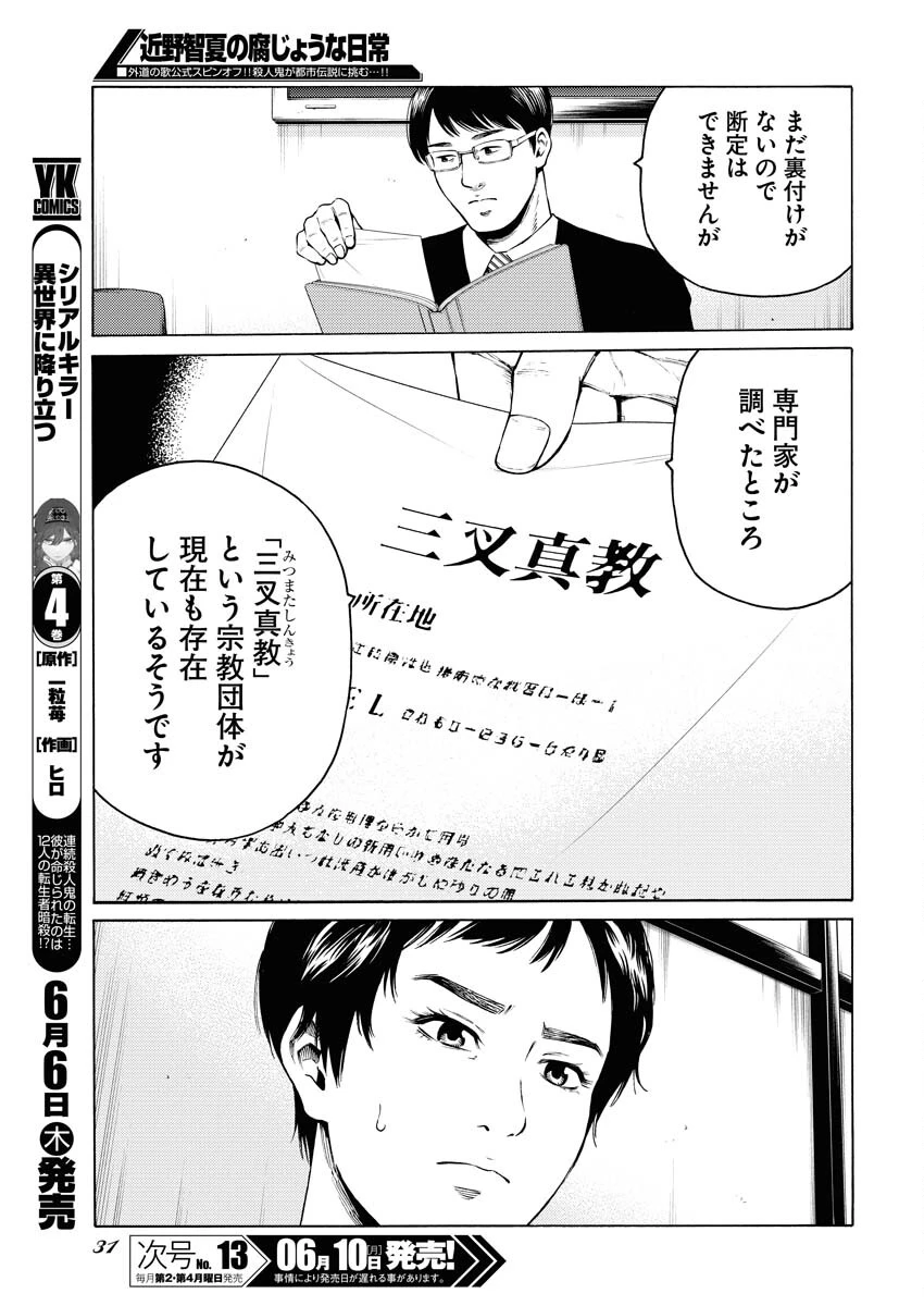 近野智夏の腐じょうな日常 第27話 - 19