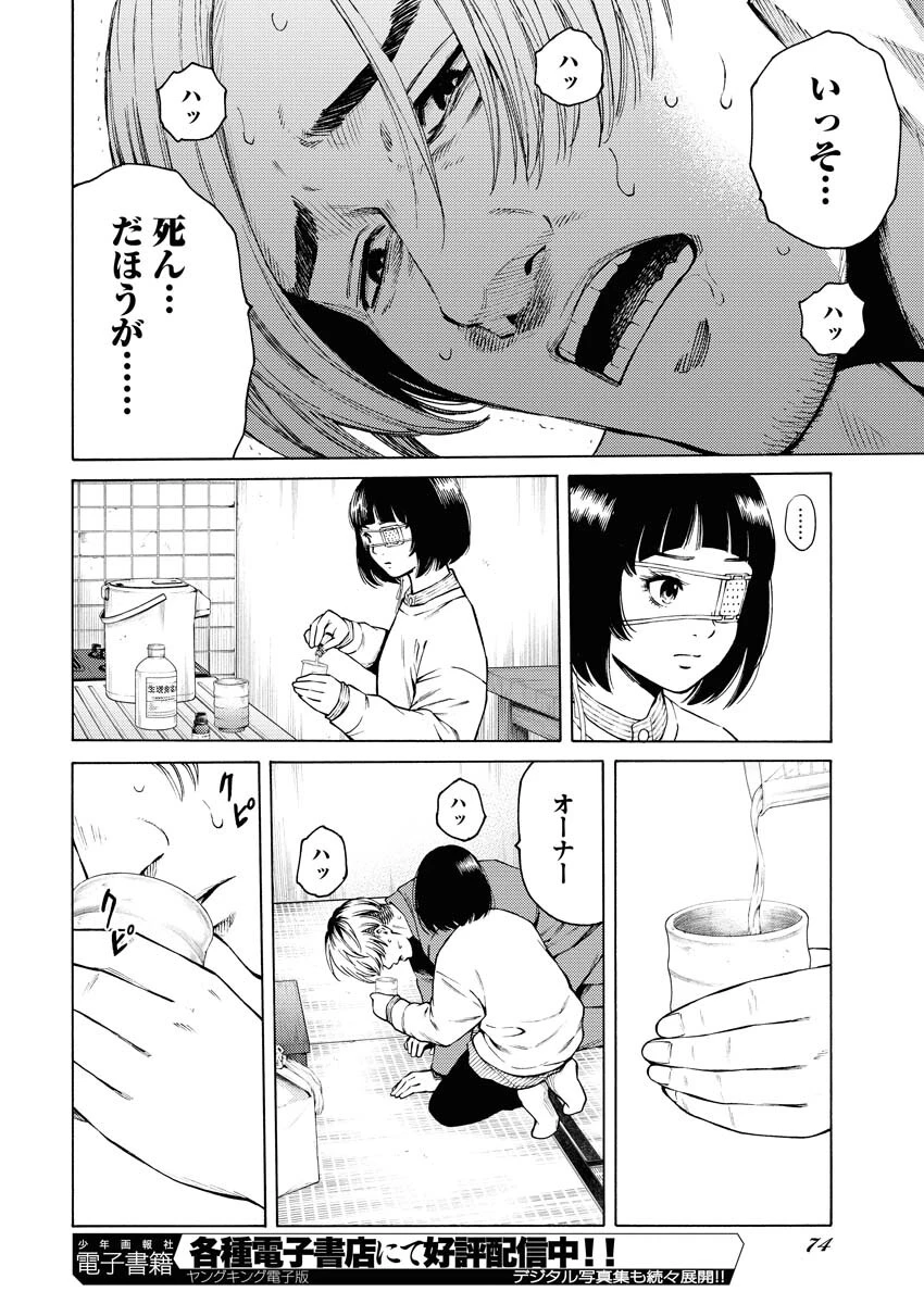 近野智夏の腐じょうな日常 第26話 - 18