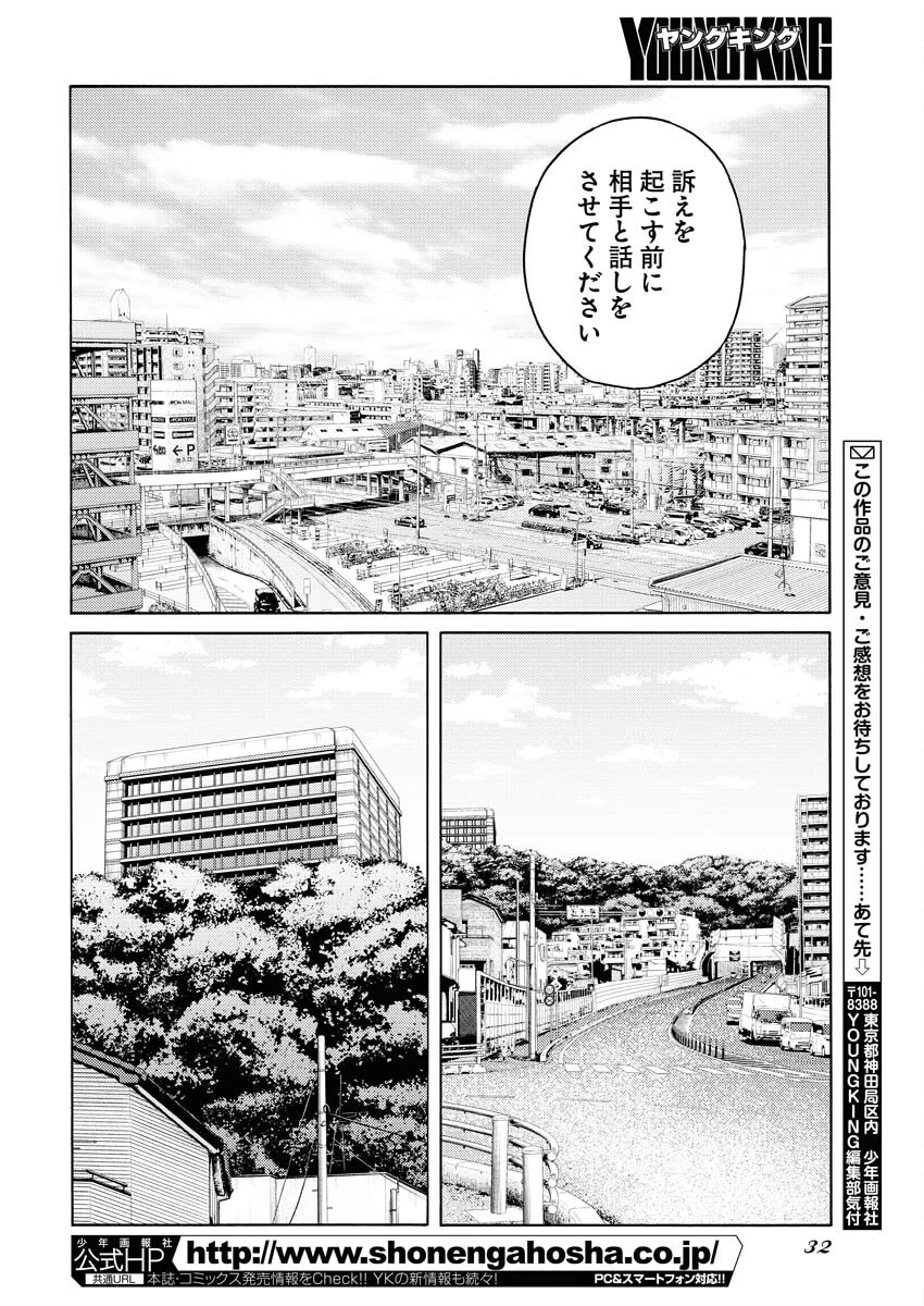 近野智夏の腐じょうな日常 第27話 - 20