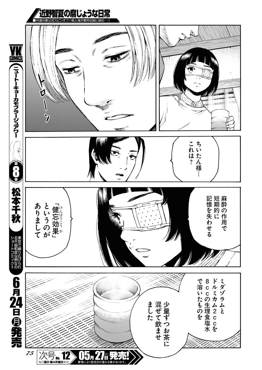 近野智夏の腐じょうな日常 第26話 - 19