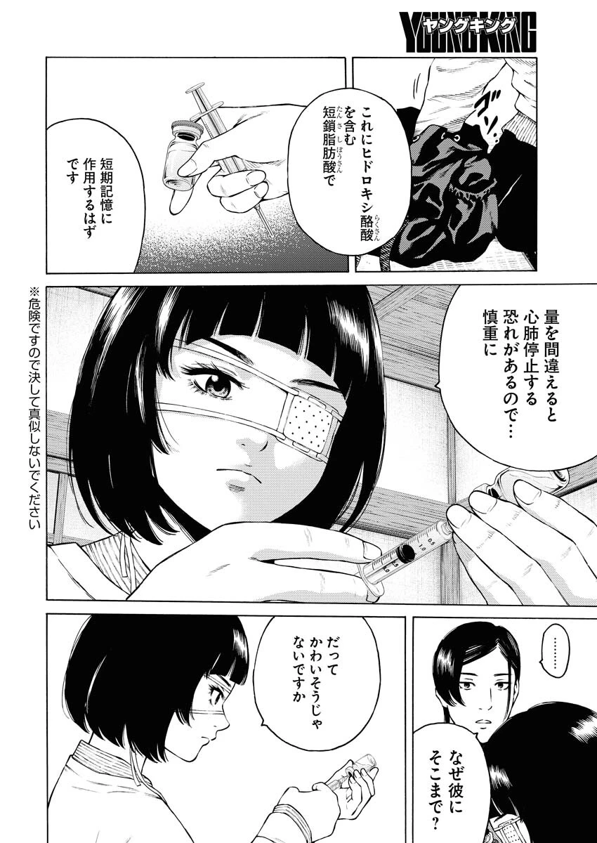 近野智夏の腐じょうな日常 第26話 - 20