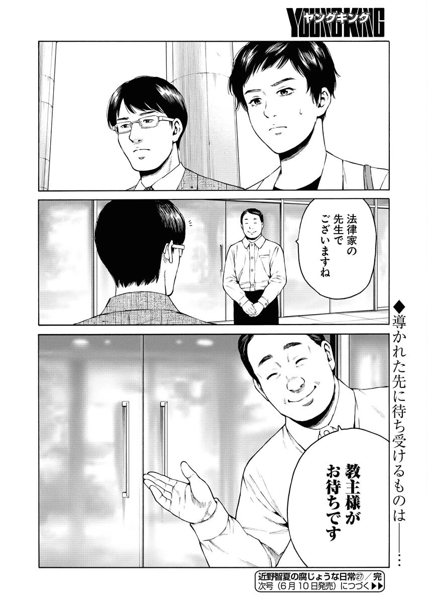 近野智夏の腐じょうな日常 第27話 - 22