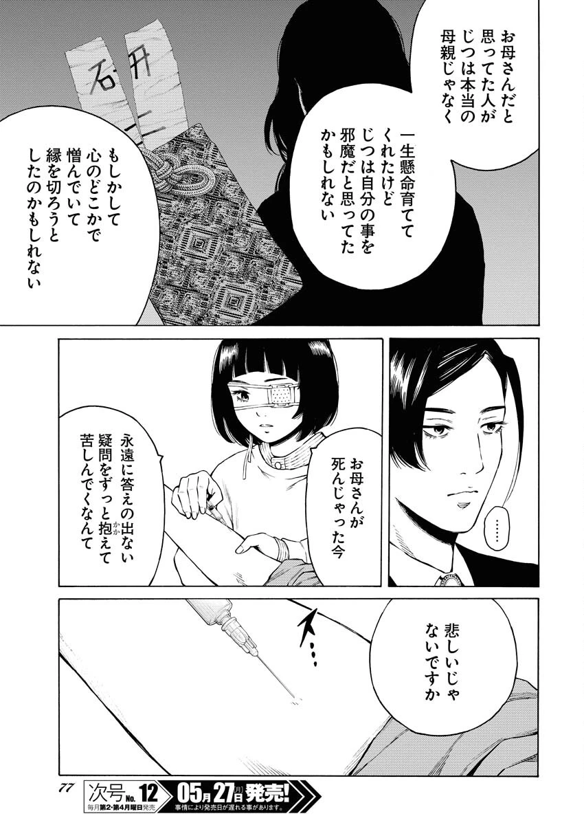 近野智夏の腐じょうな日常 第26話 - 21