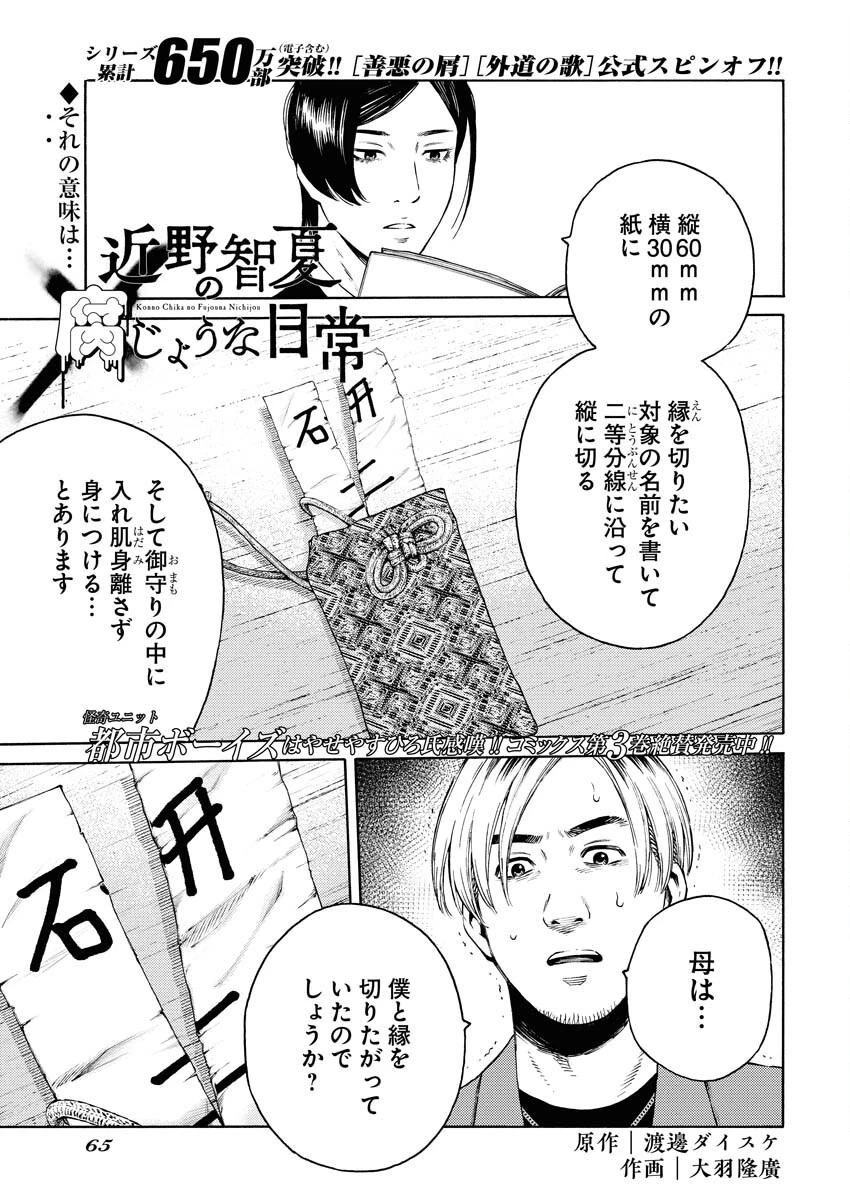 近野智夏の腐じょうな日常 第25話 - 1
