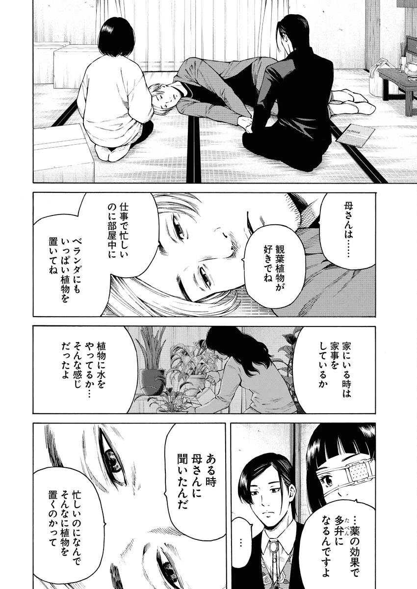 近野智夏の腐じょうな日常 第26話 - 22