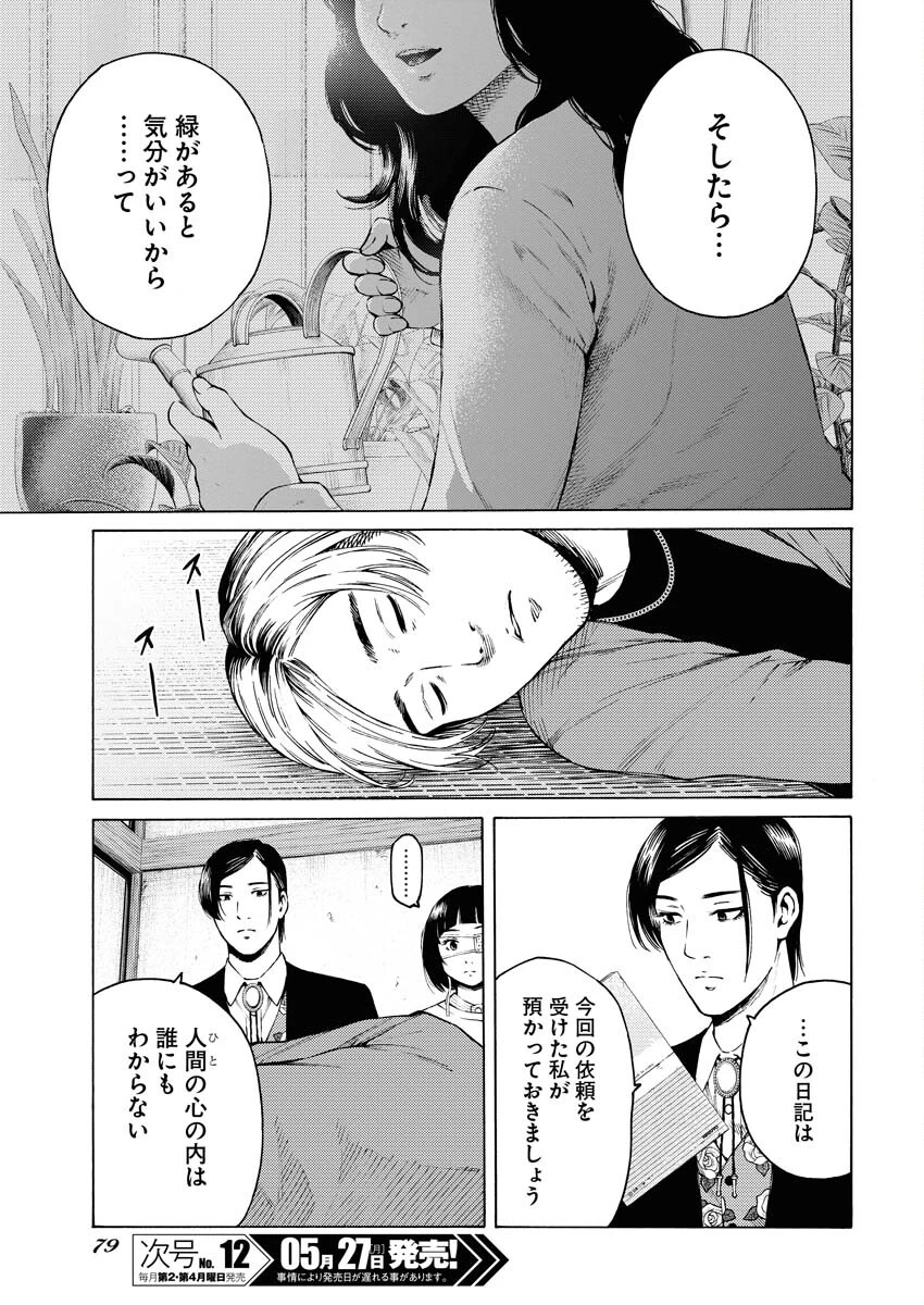 近野智夏の腐じょうな日常 第26話 - 23