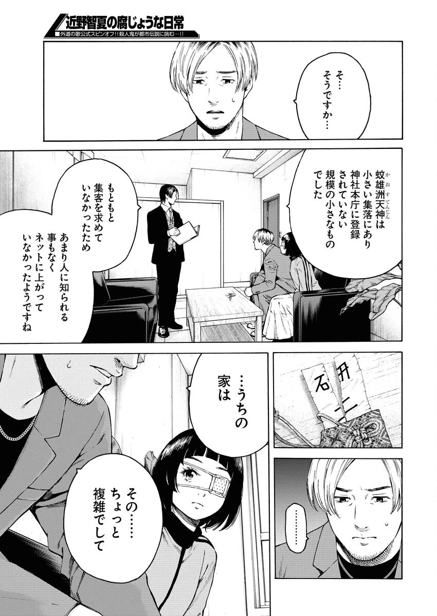 近野智夏の腐じょうな日常 第25話 - 3