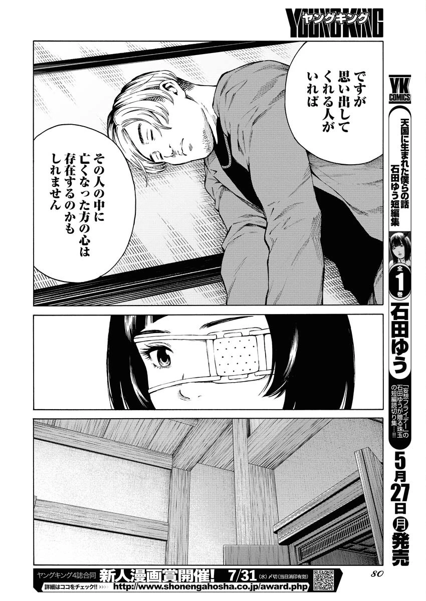 近野智夏の腐じょうな日常 第26話 - 24