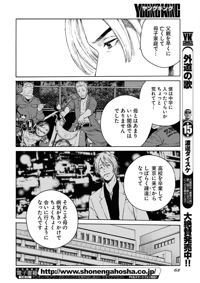 近野智夏の腐じょうな日常 第25話 - 4