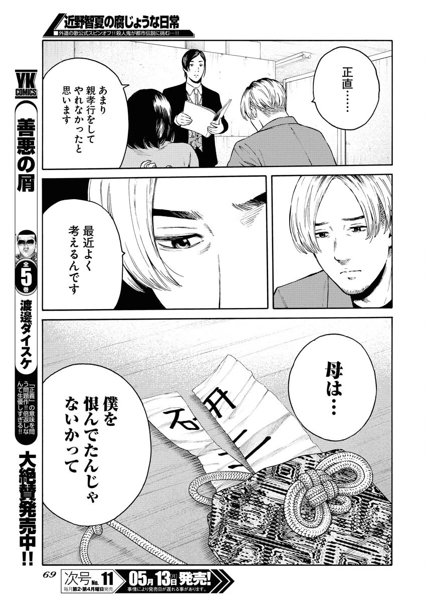 近野智夏の腐じょうな日常 第25話 - 5