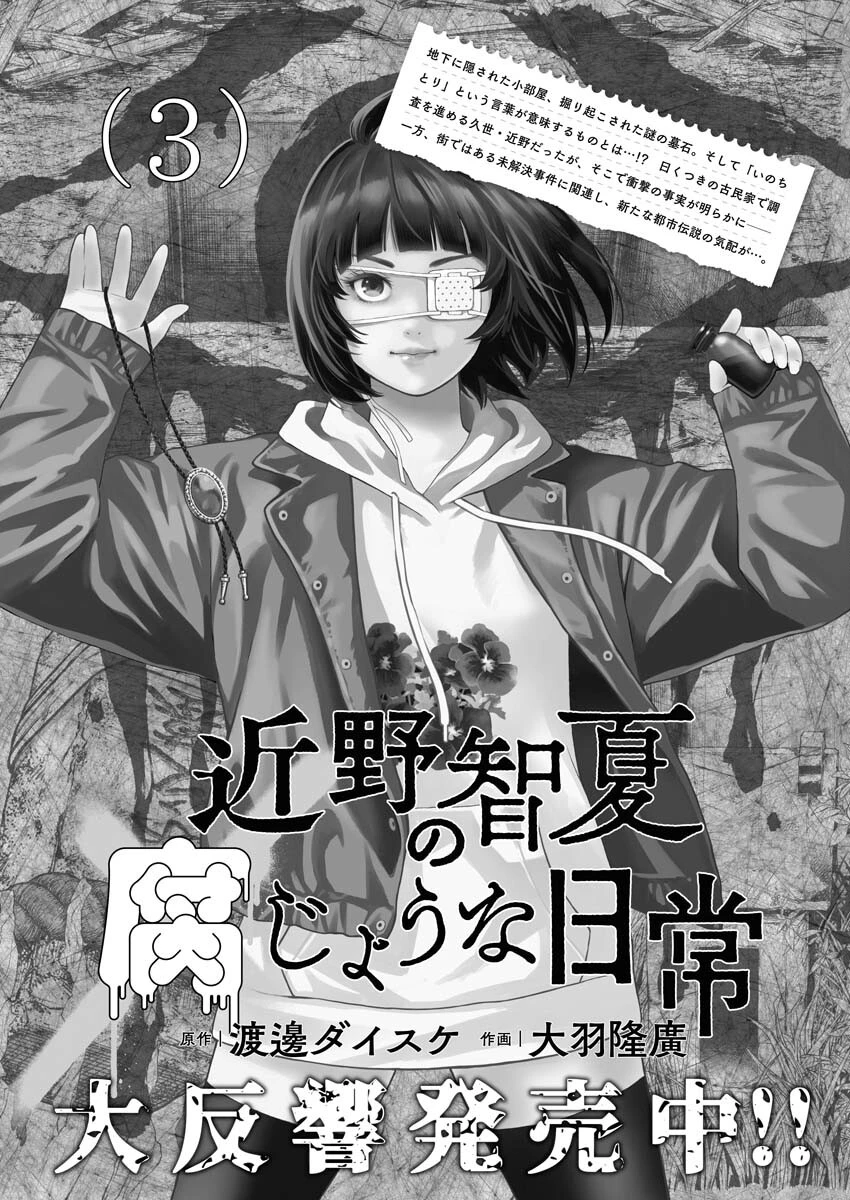 近野智夏の腐じょうな日常 第24話 - 1