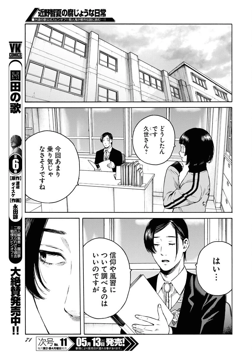 近野智夏の腐じょうな日常 第25話 - 7
