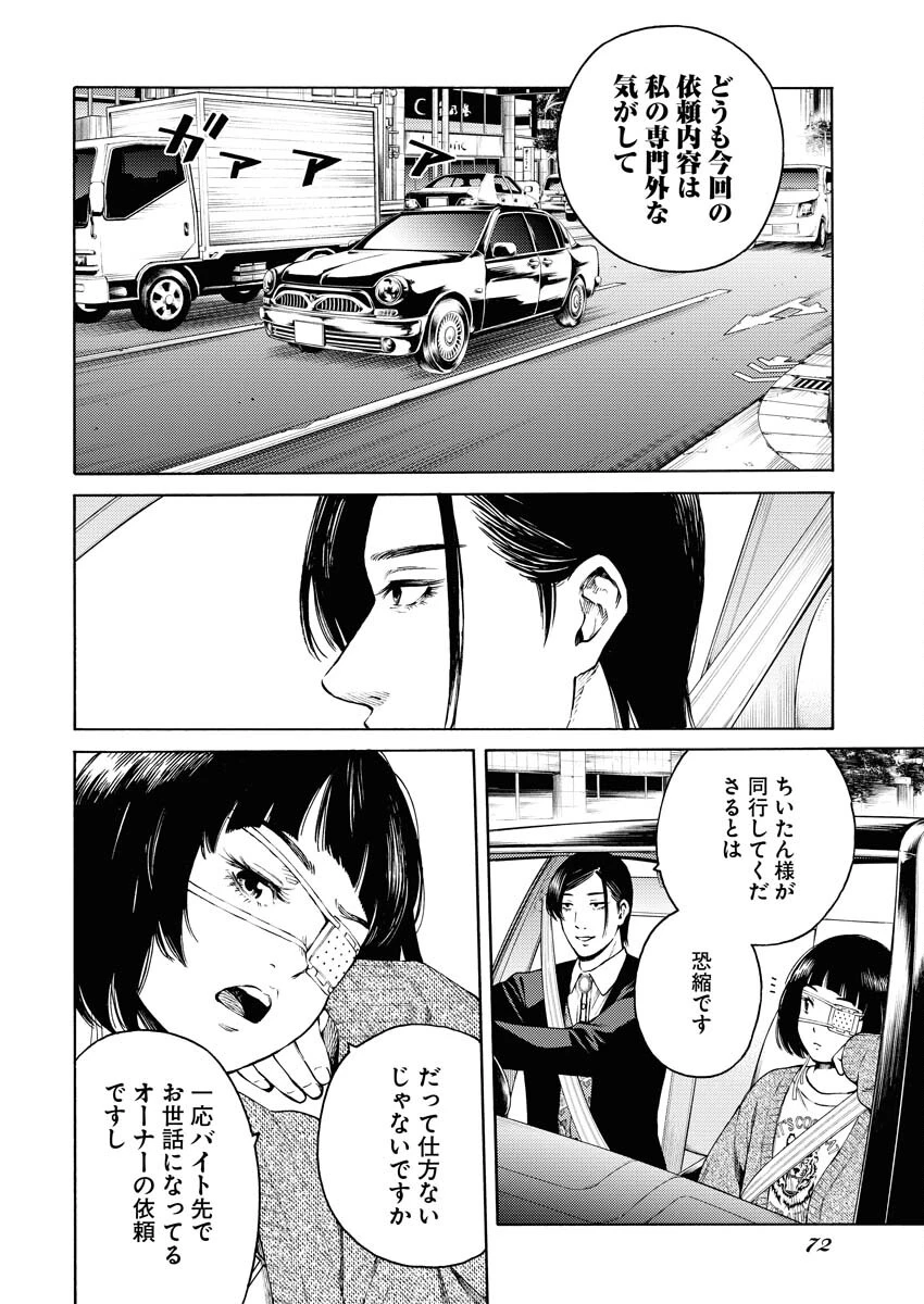 近野智夏の腐じょうな日常 第25話 - 8