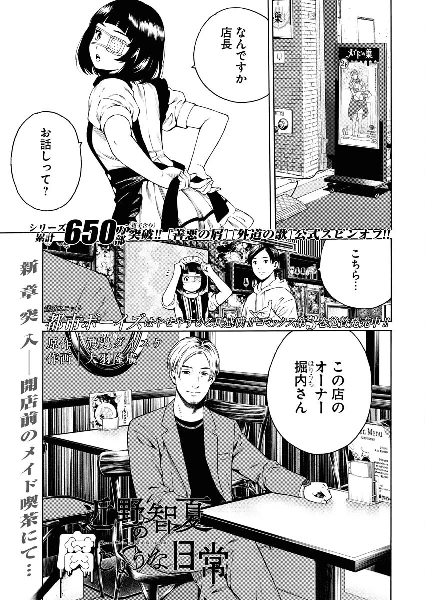 近野智夏の腐じょうな日常 第24話 - 2