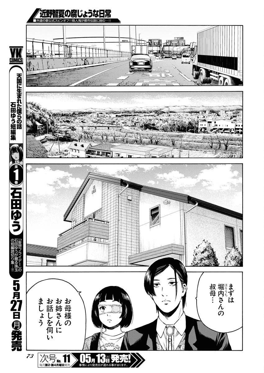 近野智夏の腐じょうな日常 第25話 - 9