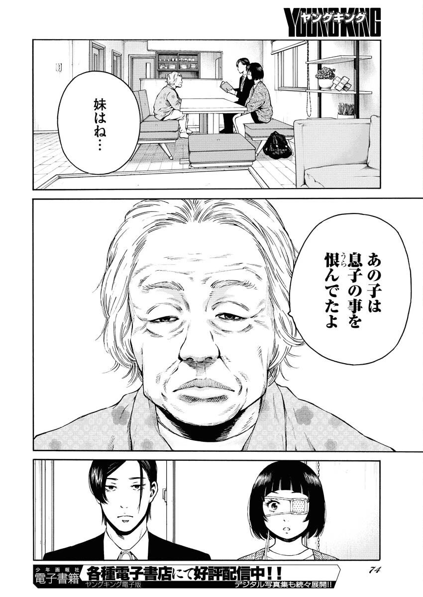 近野智夏の腐じょうな日常 第25話 - 10