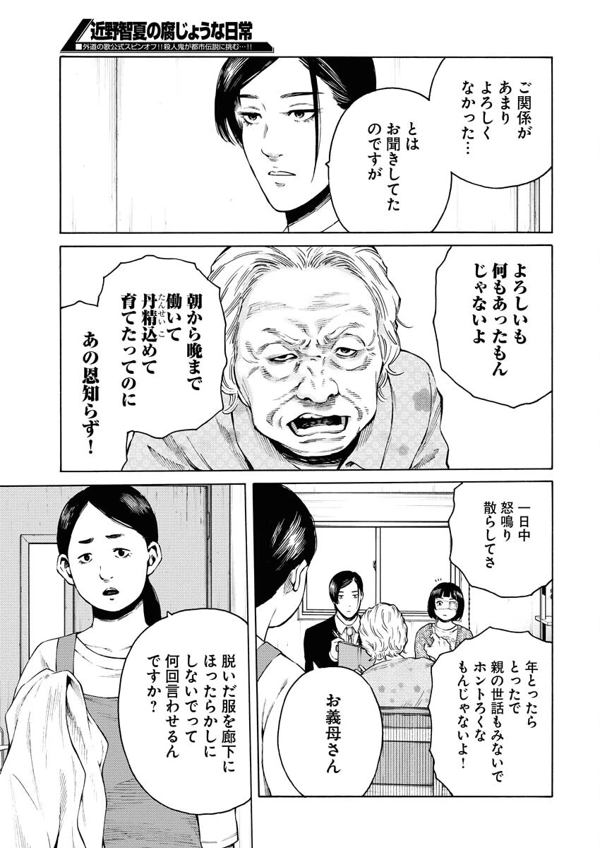 近野智夏の腐じょうな日常 第25話 - 11