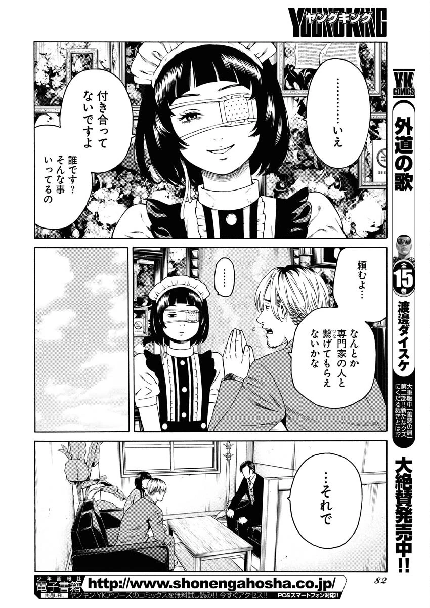 近野智夏の腐じょうな日常 第24話 - 5