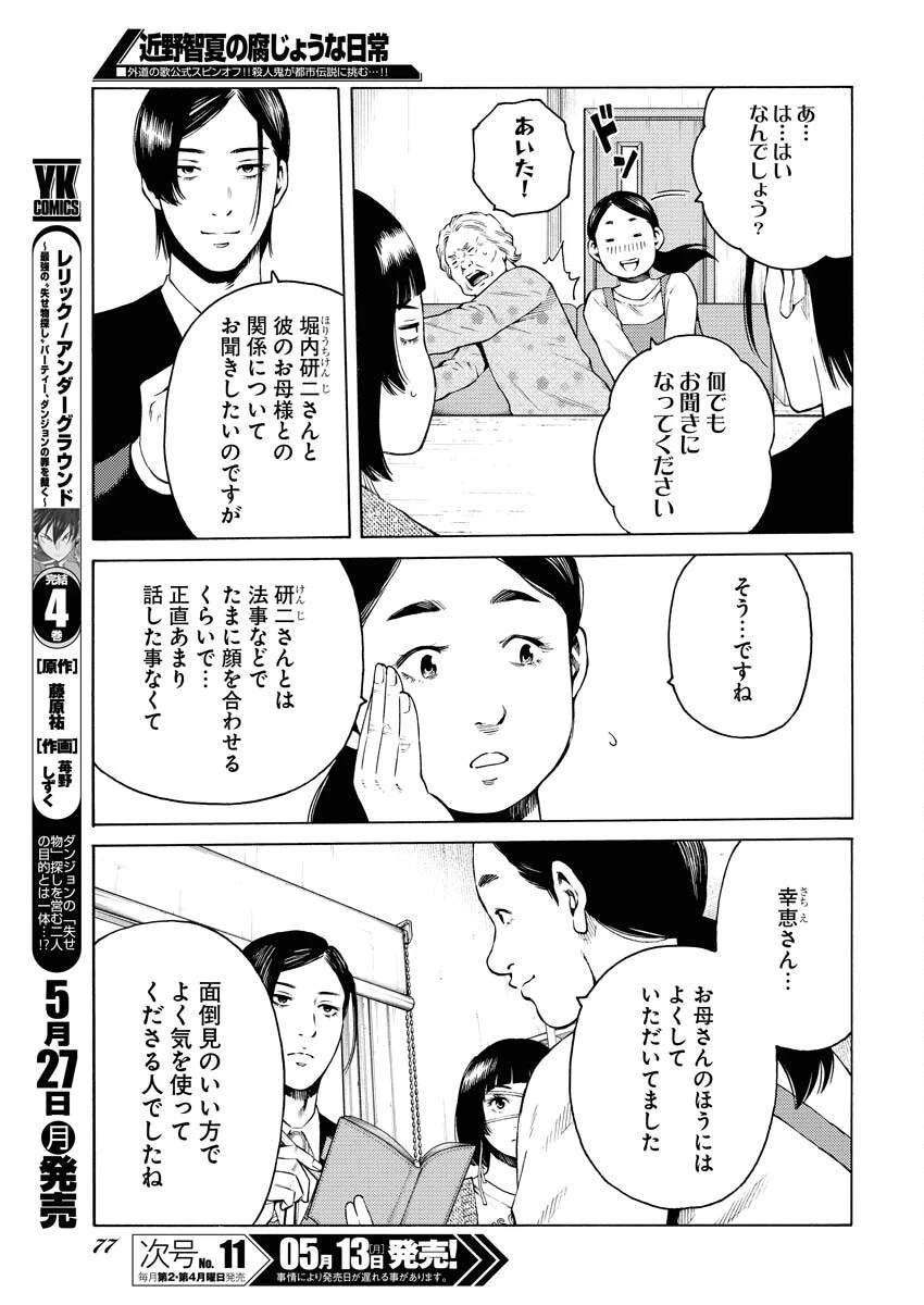 近野智夏の腐じょうな日常 第25話 - 13