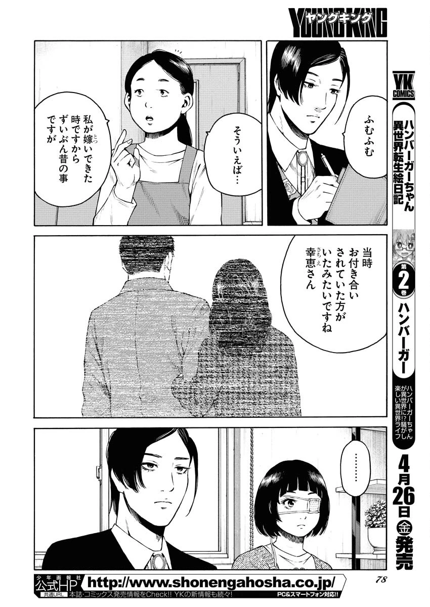 近野智夏の腐じょうな日常 第25話 - 14