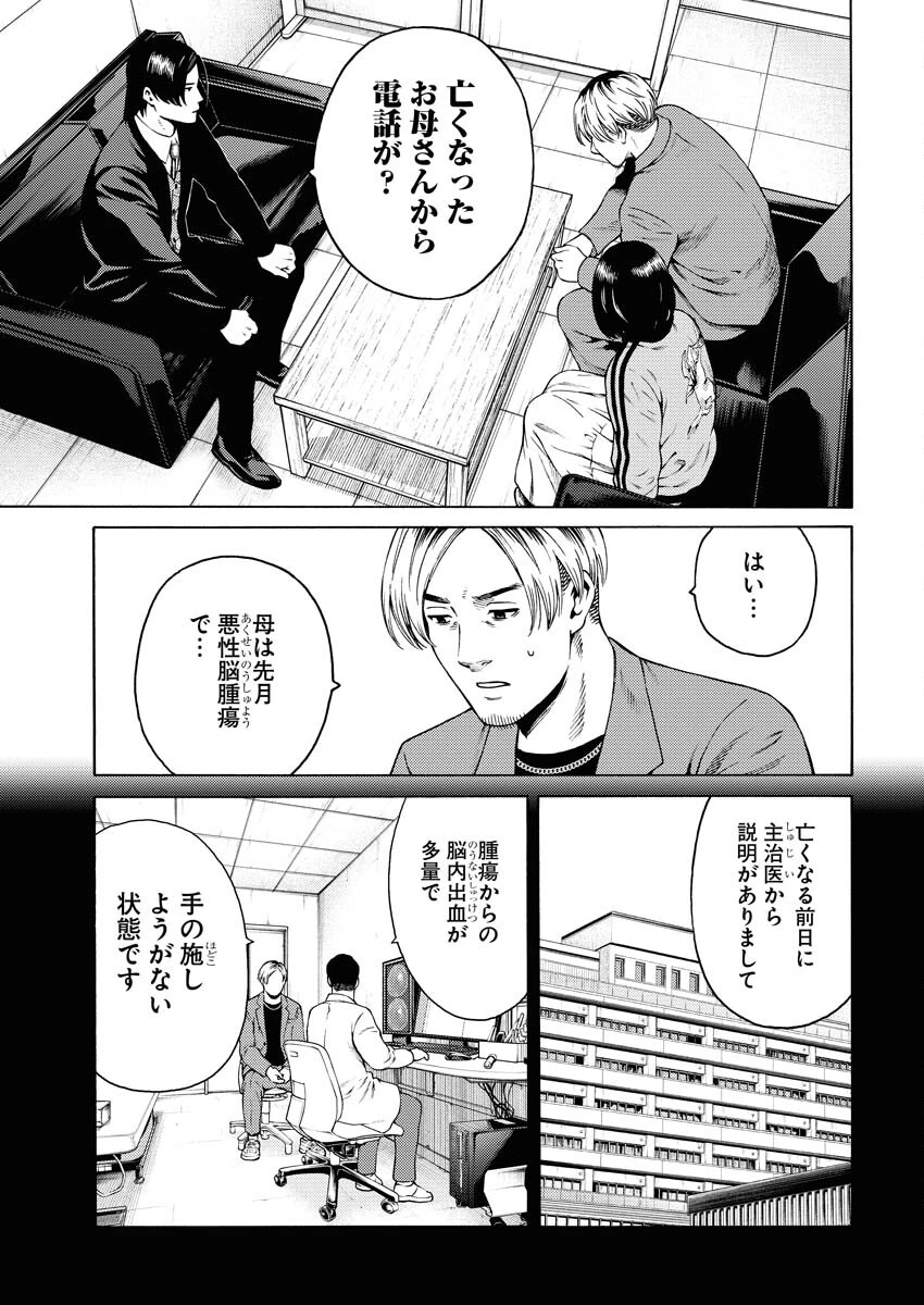 近野智夏の腐じょうな日常 第24話 - 8