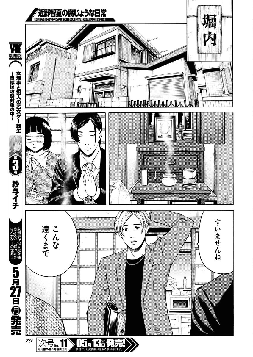 近野智夏の腐じょうな日常 第25話 - 15