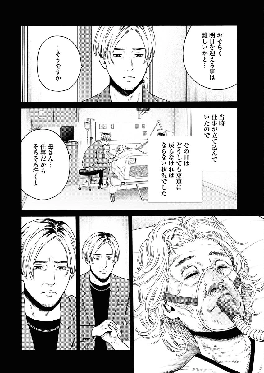 近野智夏の腐じょうな日常 第24話 - 9