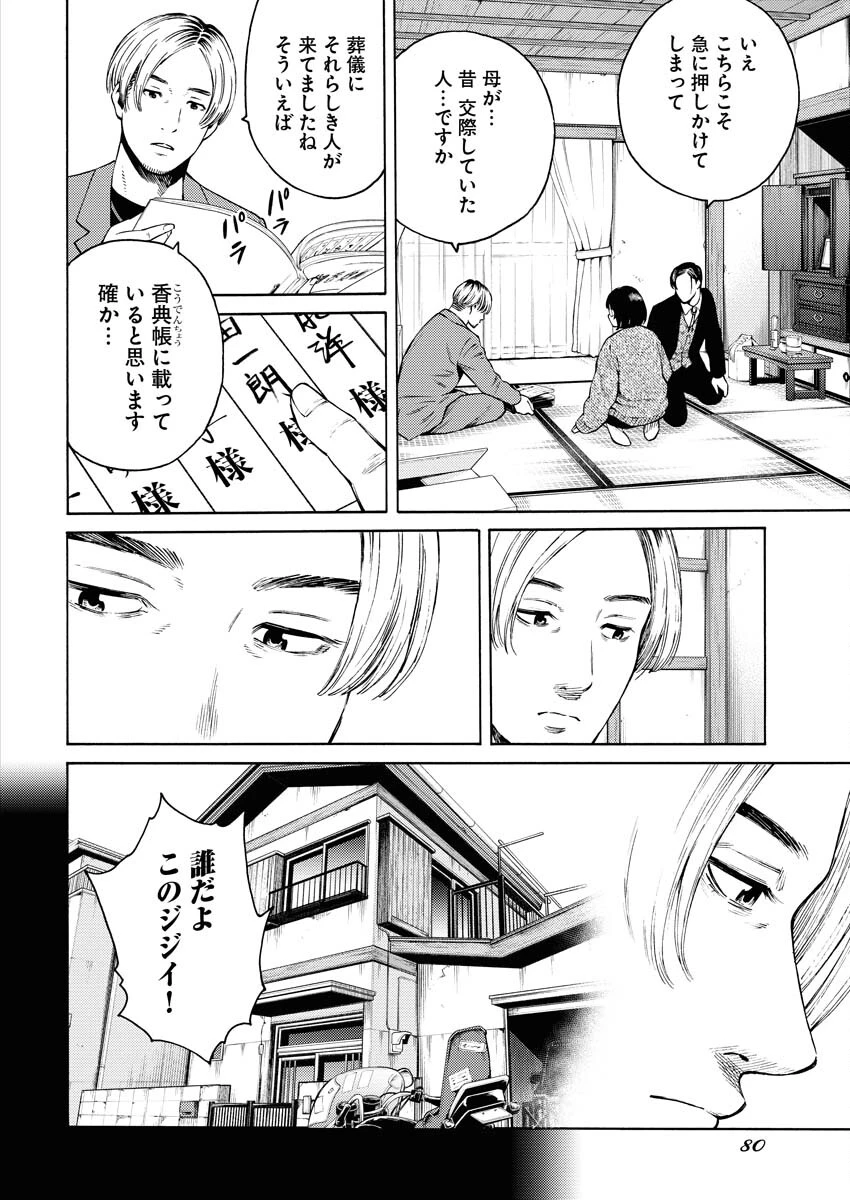 近野智夏の腐じょうな日常 第25話 - 16