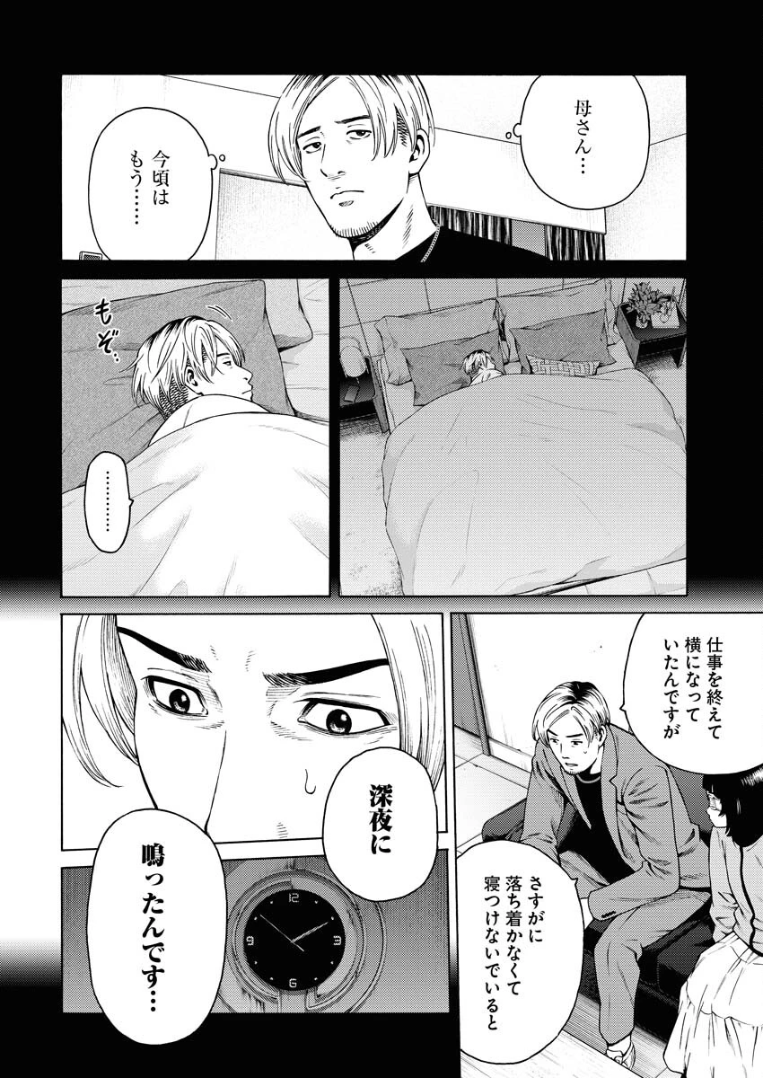近野智夏の腐じょうな日常 第24話 - 11