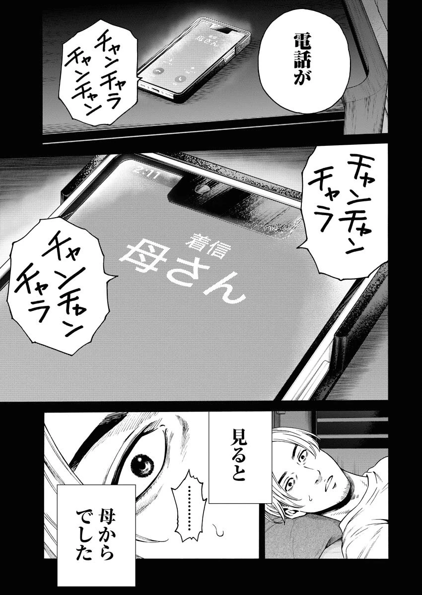 近野智夏の腐じょうな日常 第24話 - 12