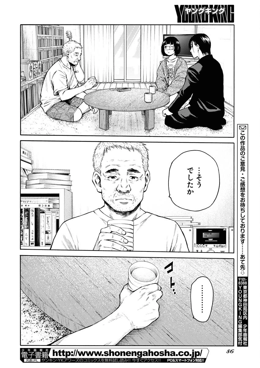 近野智夏の腐じょうな日常 第25話 - 22