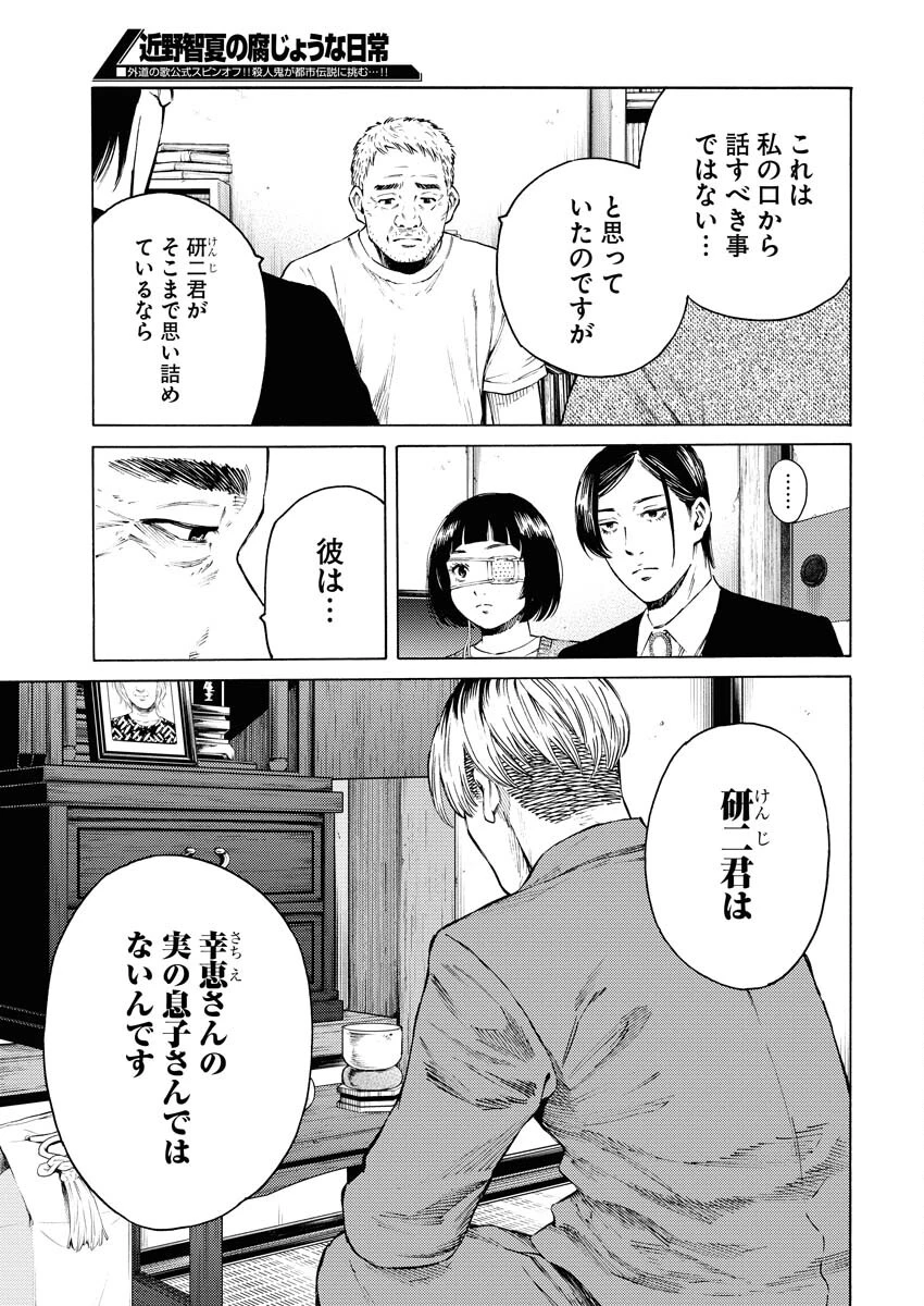 近野智夏の腐じょうな日常 第25話 - 23