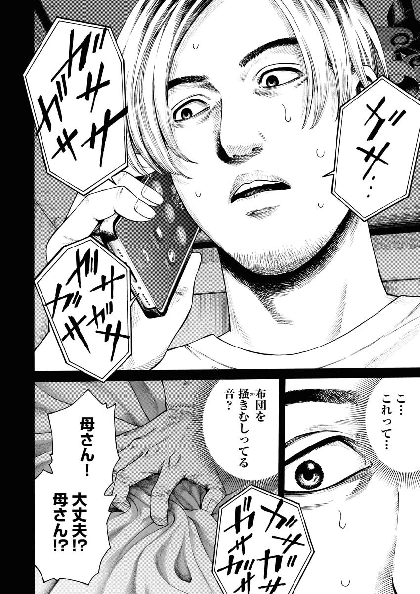 近野智夏の腐じょうな日常 第24話 - 17