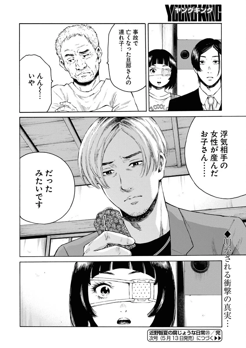 近野智夏の腐じょうな日常 第25話 - 24