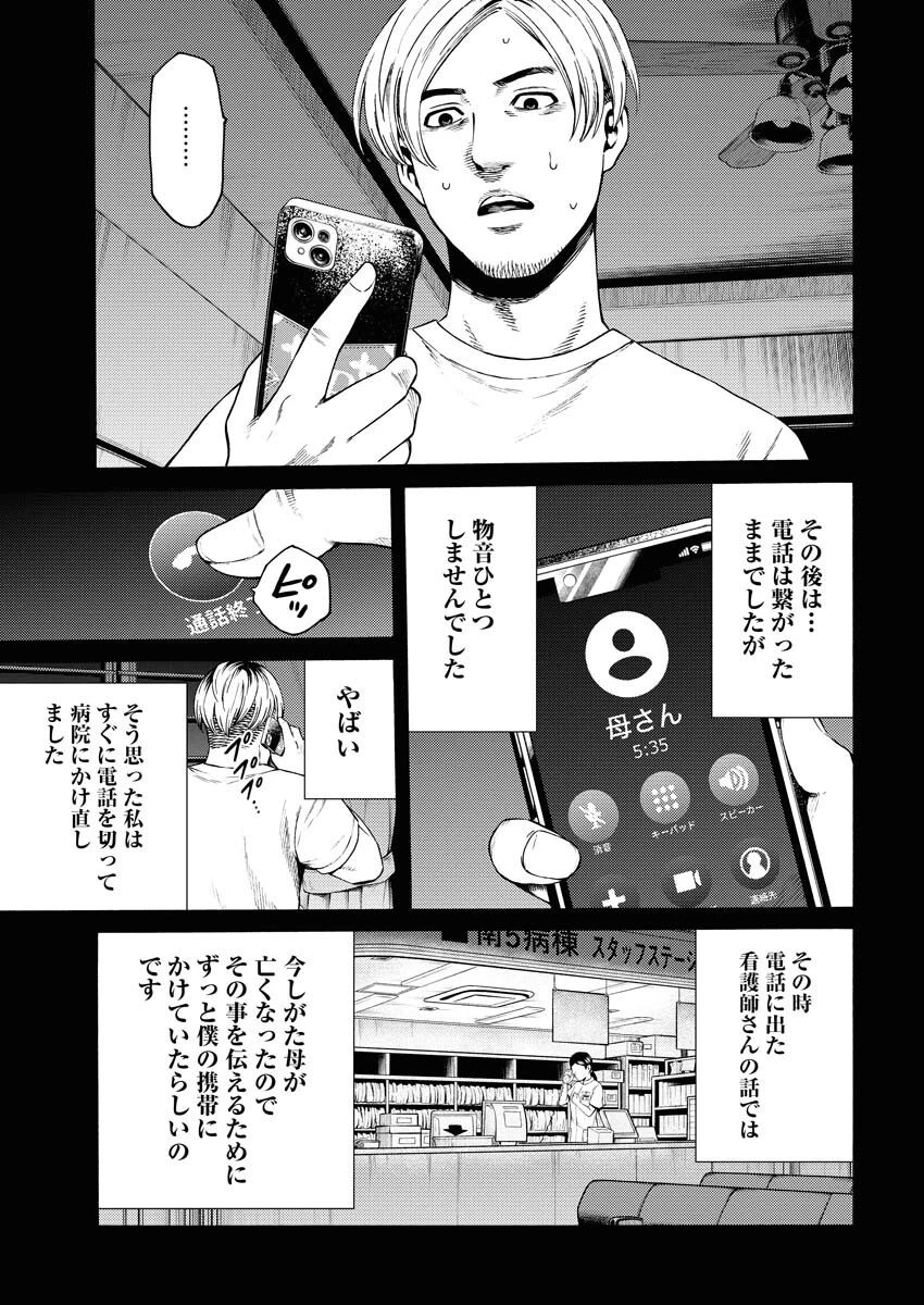 近野智夏の腐じょうな日常 第24話 - 18